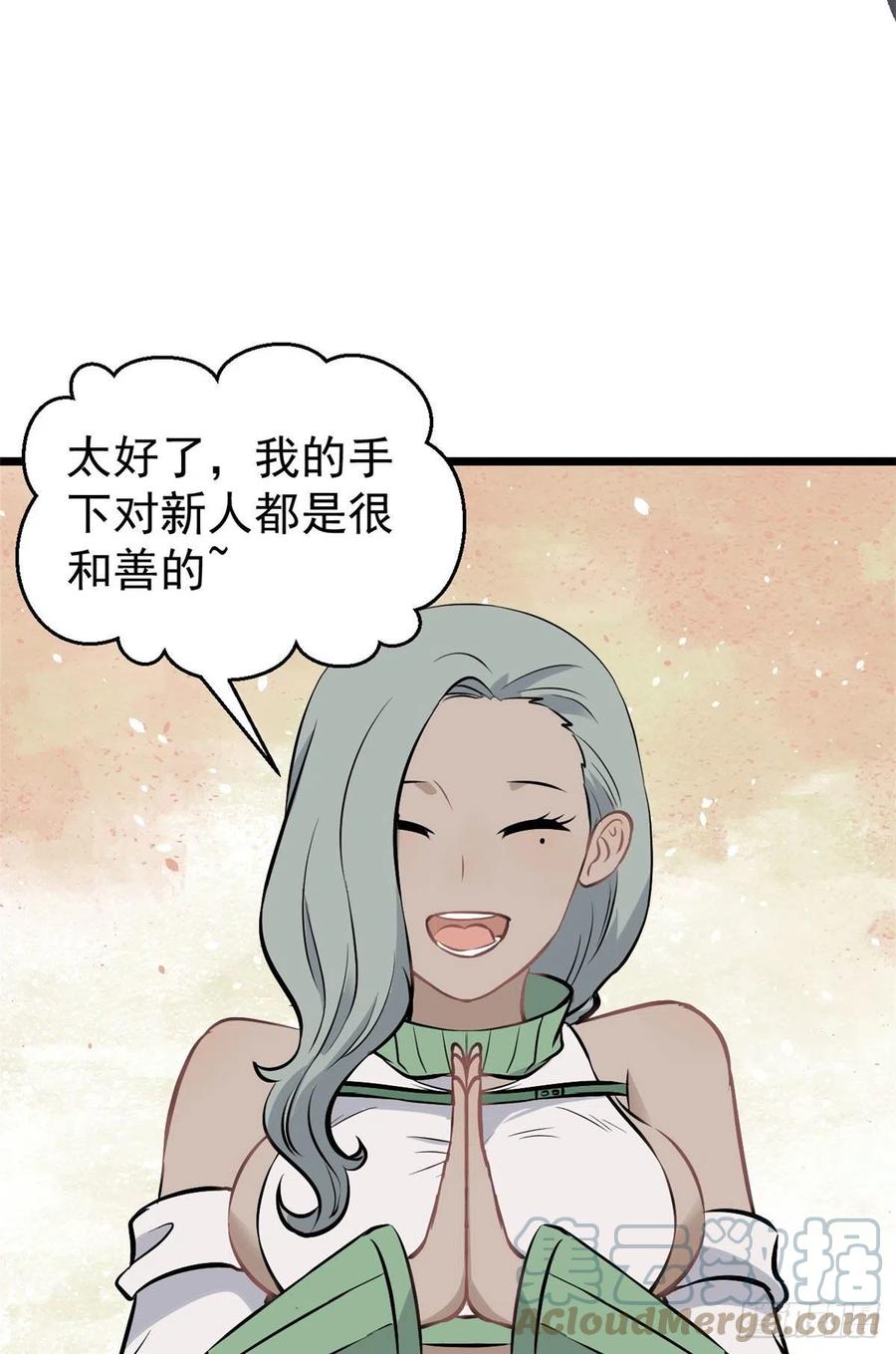 《万古最强宗》85 武器升级 第13页