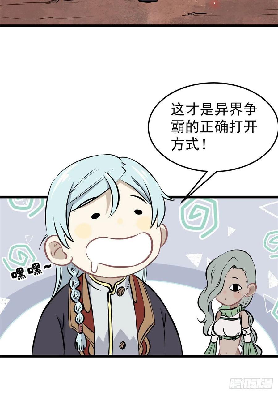 《万古最强宗》85 武器升级 第11页