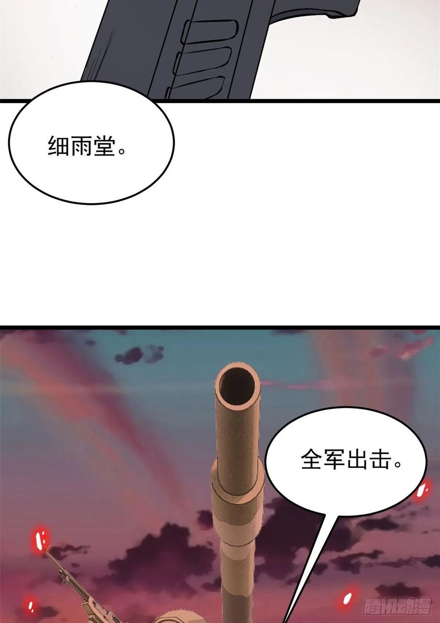 《万古最强宗》85 武器升级 第9页