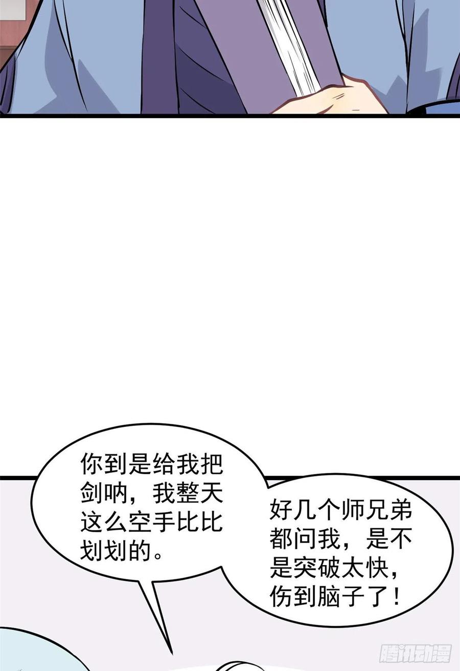 《万古最强宗》85 武器升级 第27页
