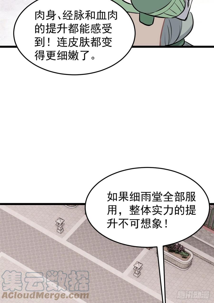 《万古最强宗》85 武器升级 第4页