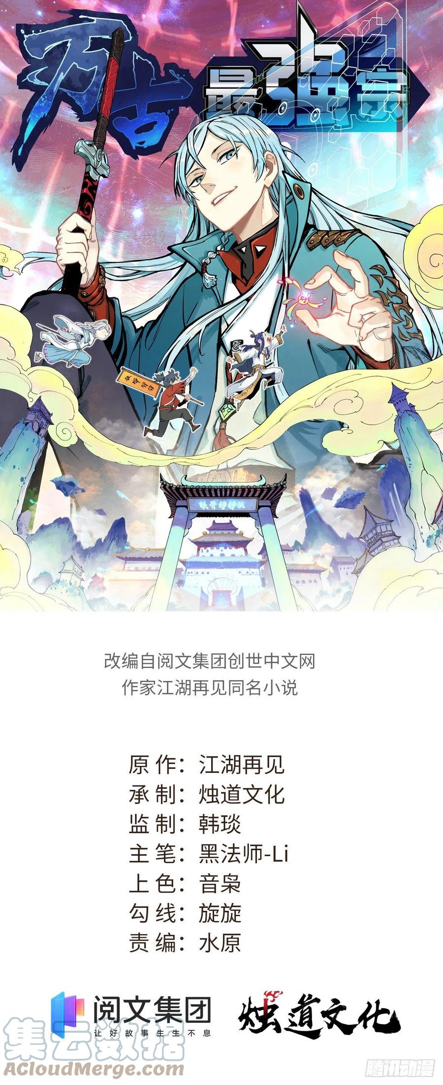 《万古最强宗》85 武器升级 第1页