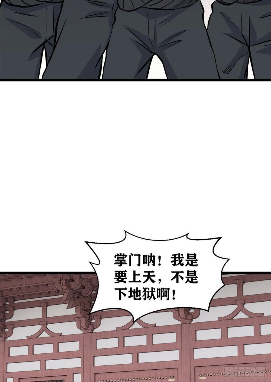 《万古最强宗》85 武器升级 第17页