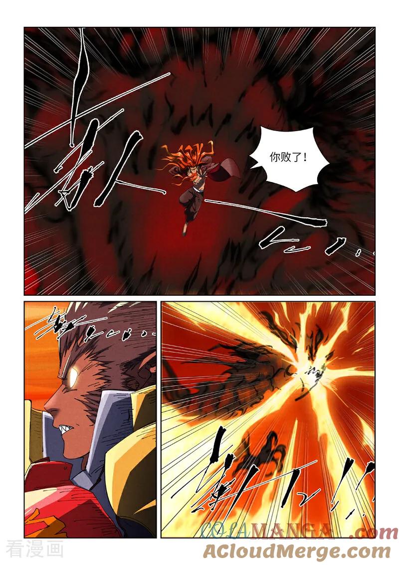 妖神记 第491话1 神炎城爆了 第7页