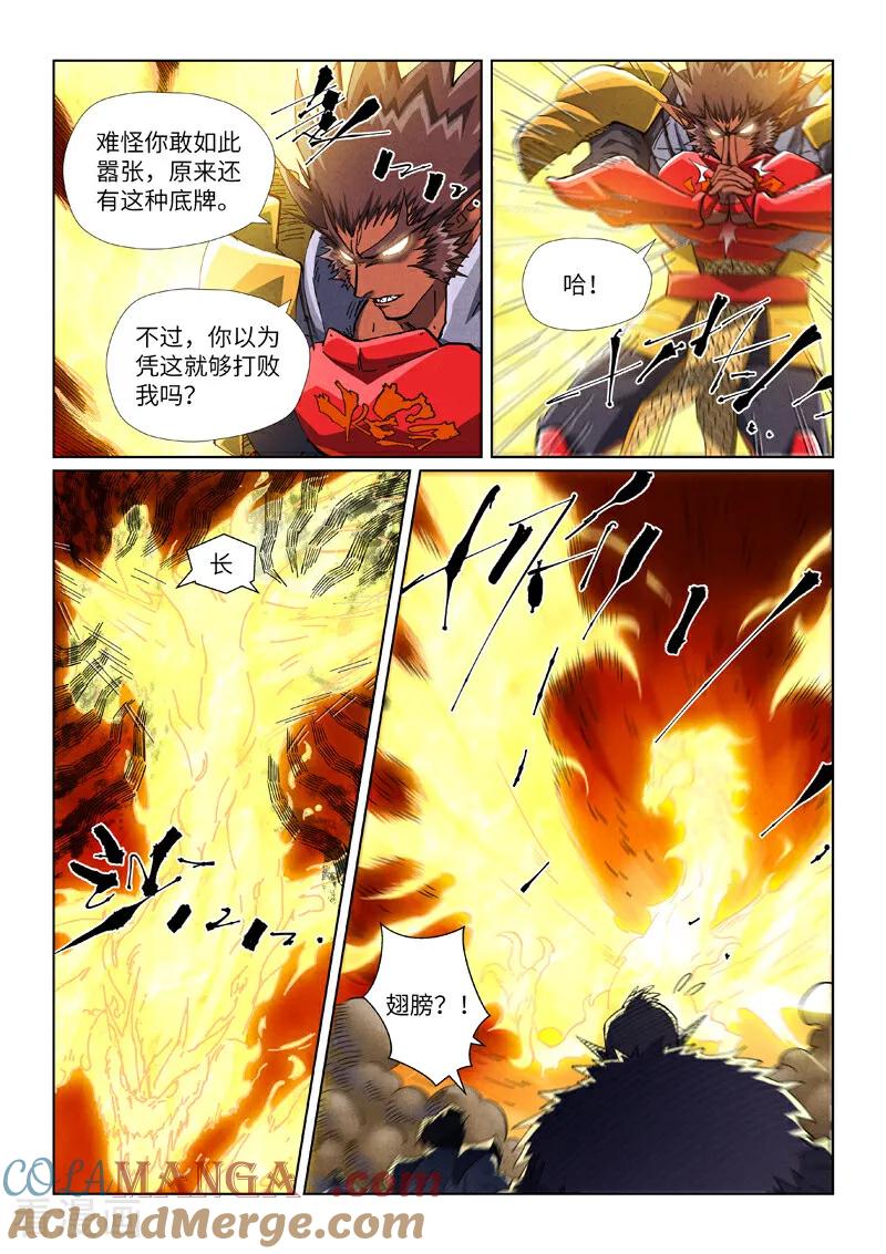 妖神记 第491话1 神炎城爆了 第3页