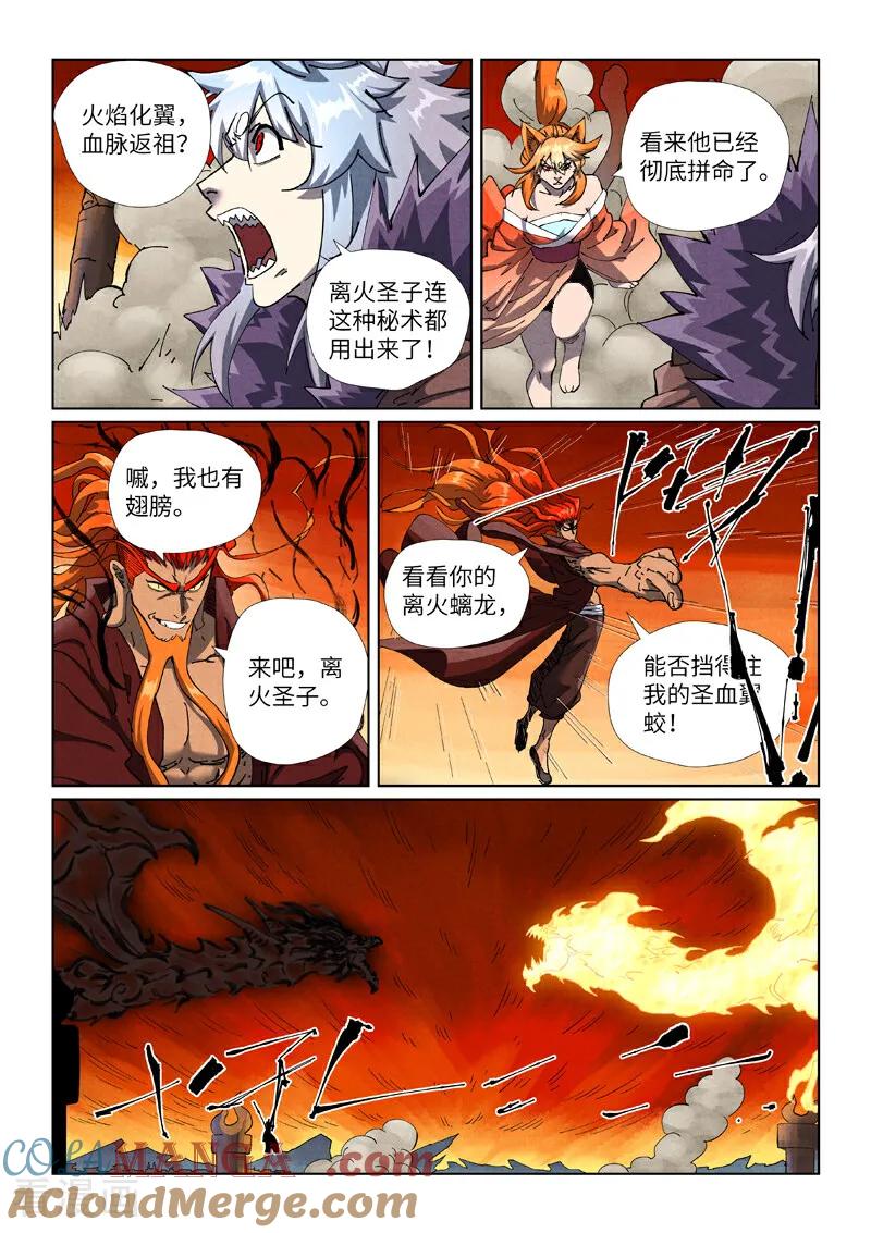妖神记 第491话1 神炎城爆了 第4页