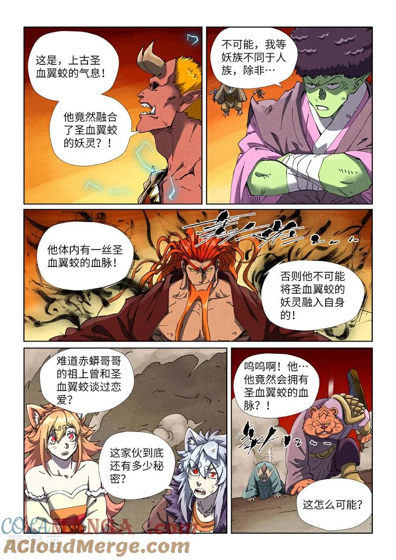 妖神记 第491话1 神炎城爆了 第2页