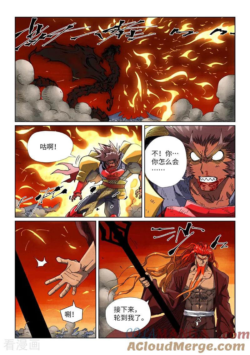 妖神记 第491话1 神炎城爆了 第8页