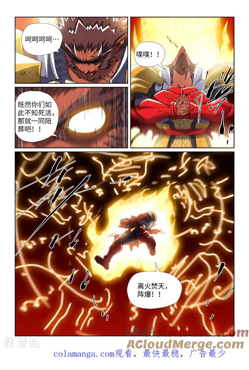 妖神记 第491话1 神炎城爆了 第9页