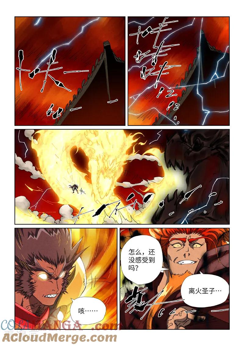 妖神记 第491话1 神炎城爆了 第6页