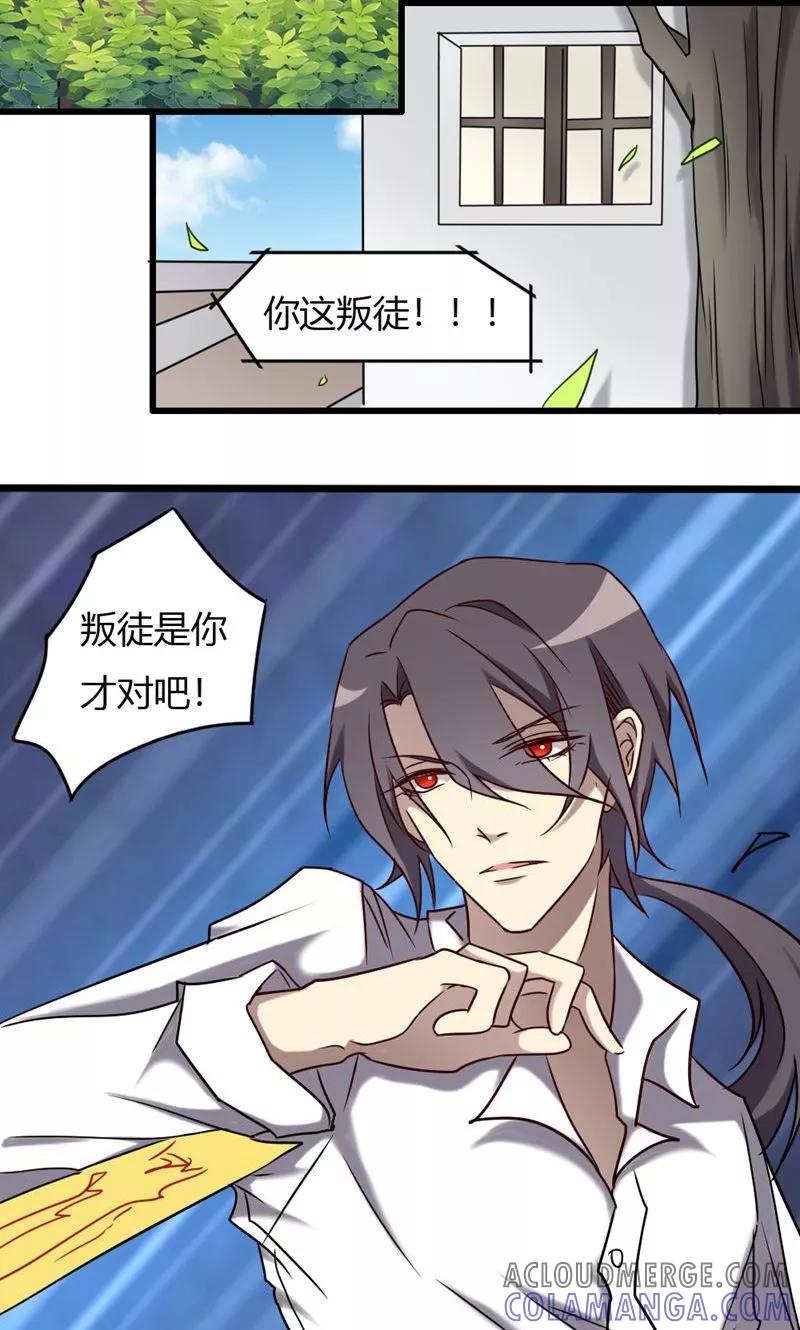 《驱魔辅导员》第89话 血洗周家 第9页