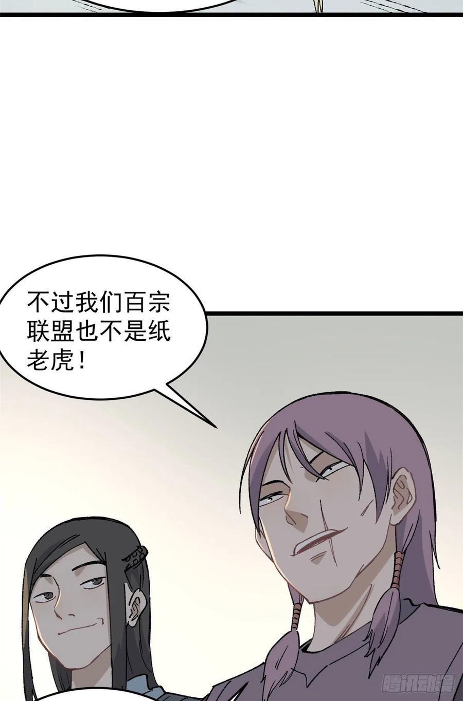 《万古最强宗》86 挑战浩气门 第6页
