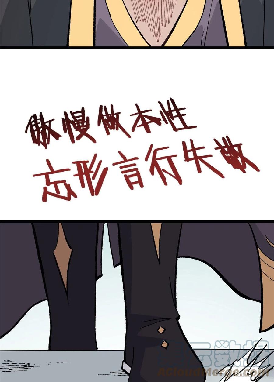 《万古最强宗》86 挑战浩气门 第34页