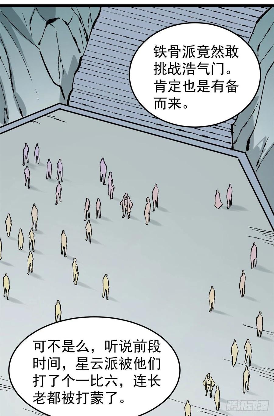 《万古最强宗》86 挑战浩气门 第5页