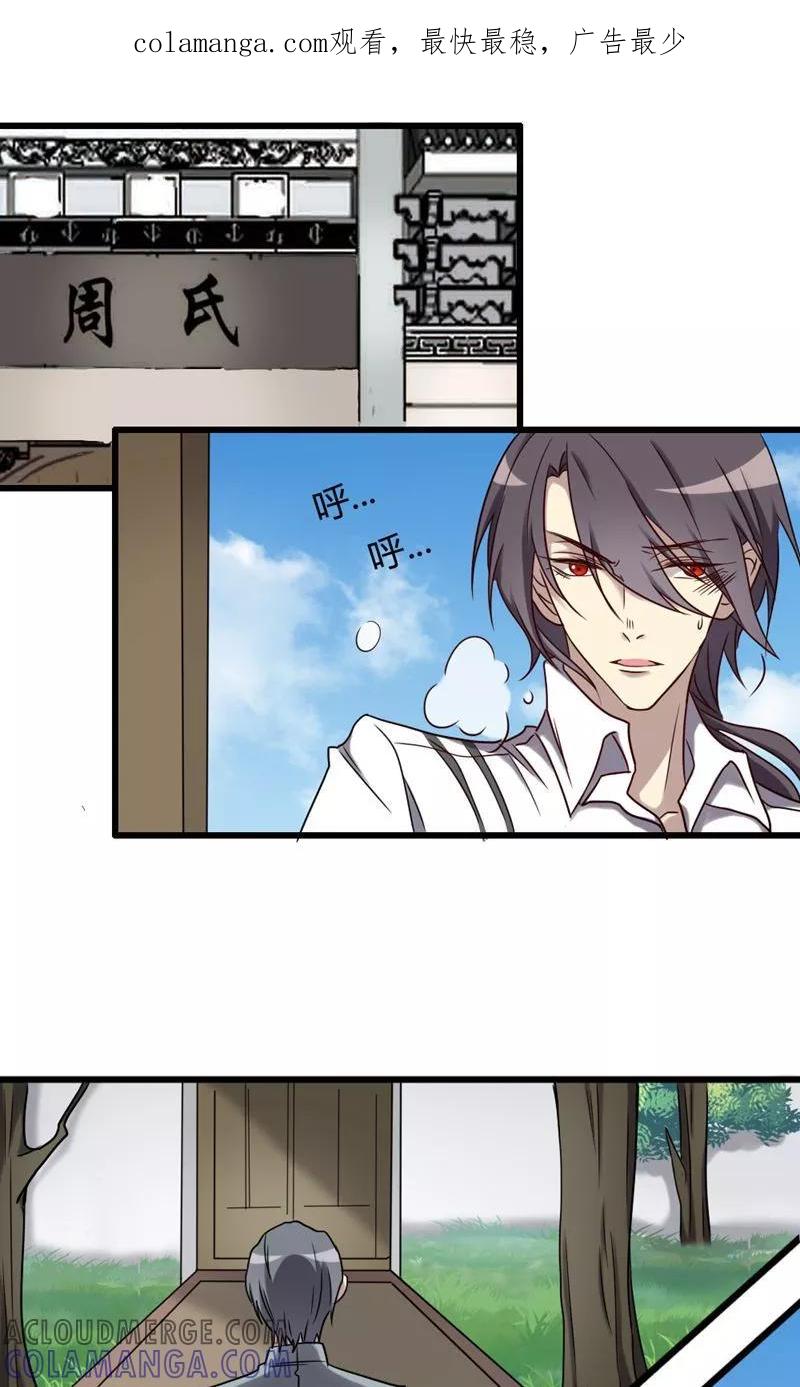 《驱魔辅导员》第89话 血洗周家 第1页