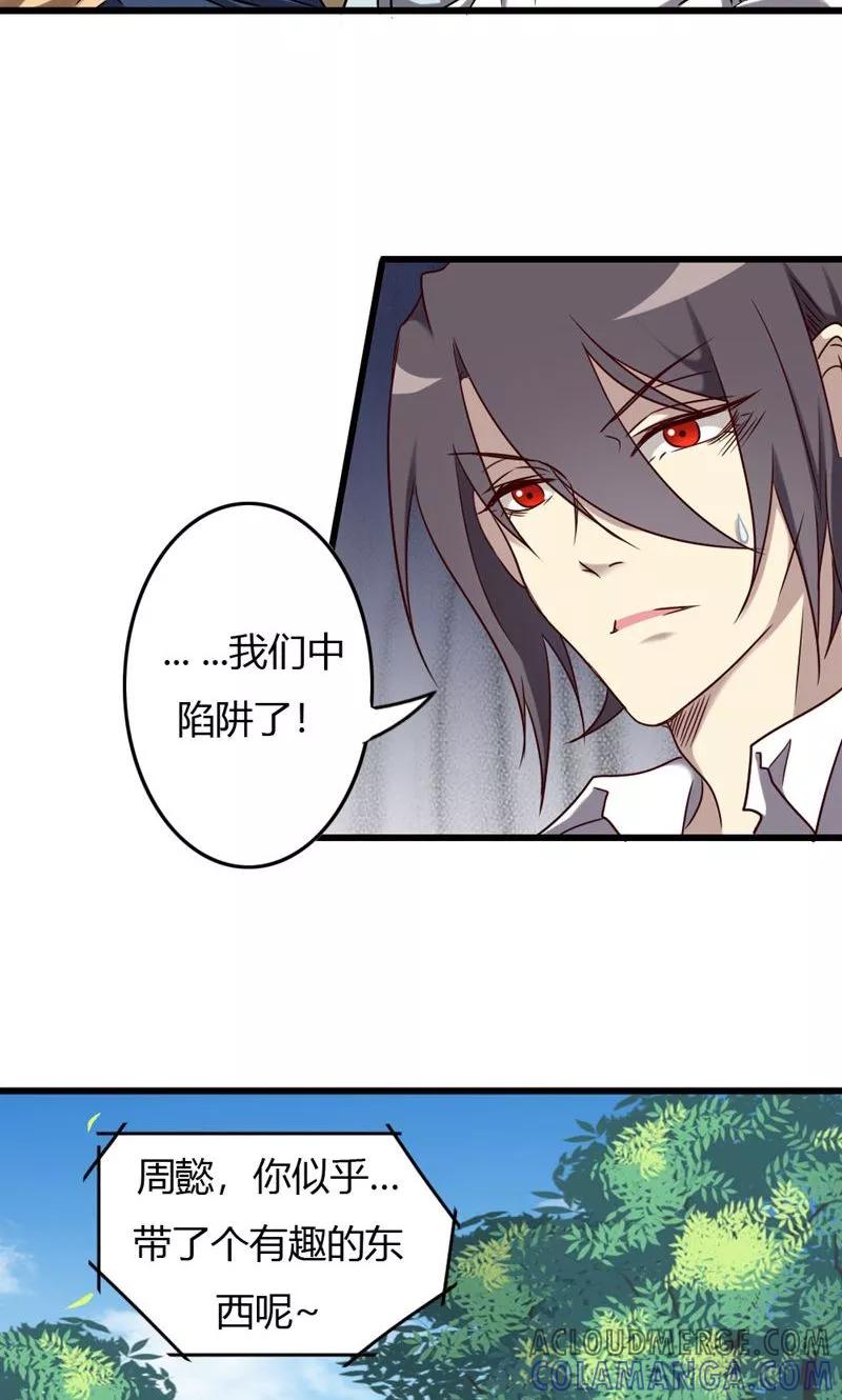 《驱魔辅导员》第89话 血洗周家 第7页