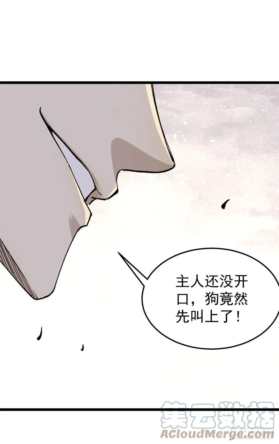 《万古最强宗》86 挑战浩气门 第43页