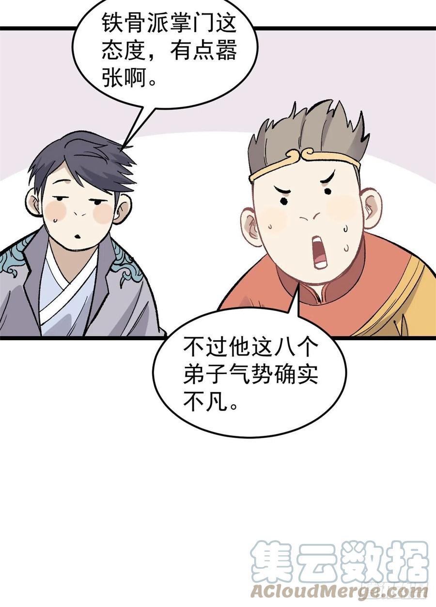 《万古最强宗》86 挑战浩气门 第40页