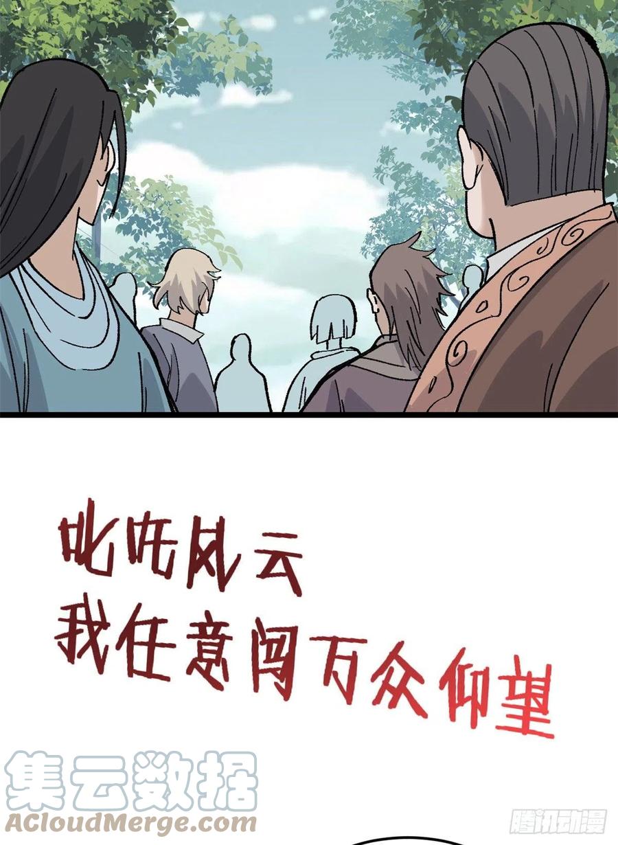 《万古最强宗》86 挑战浩气门 第25页