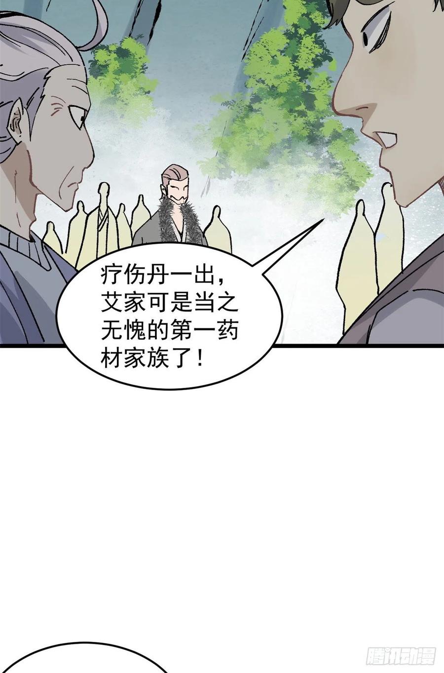 《万古最强宗》86 挑战浩气门 第8页