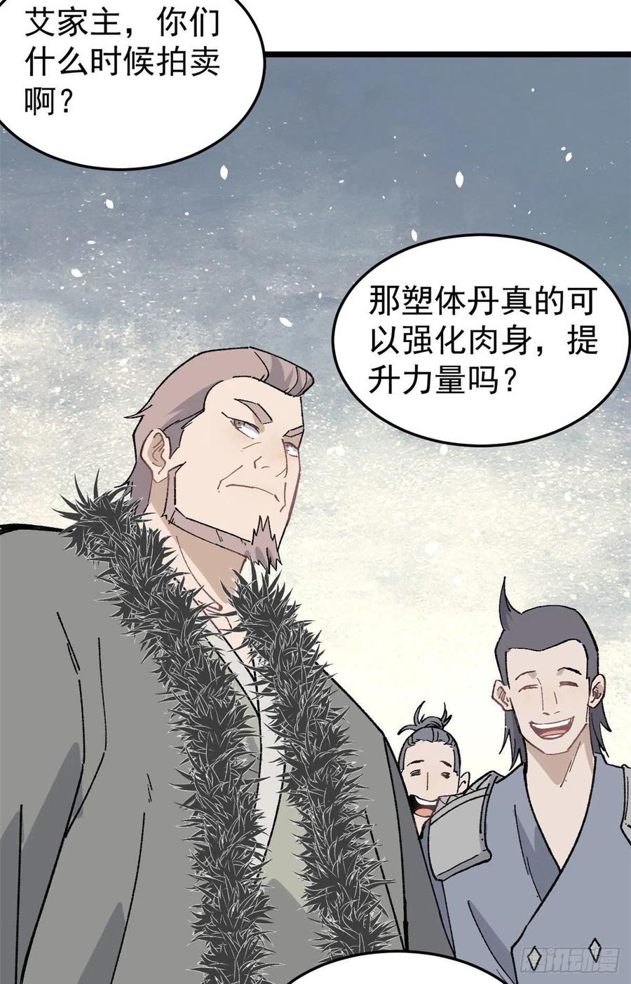 《万古最强宗》86 挑战浩气门 第9页