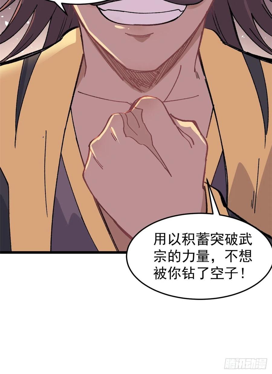 《万古最强宗》86 挑战浩气门 第59页