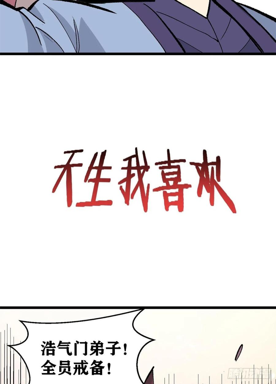 《万古最强宗》86 挑战浩气门 第32页