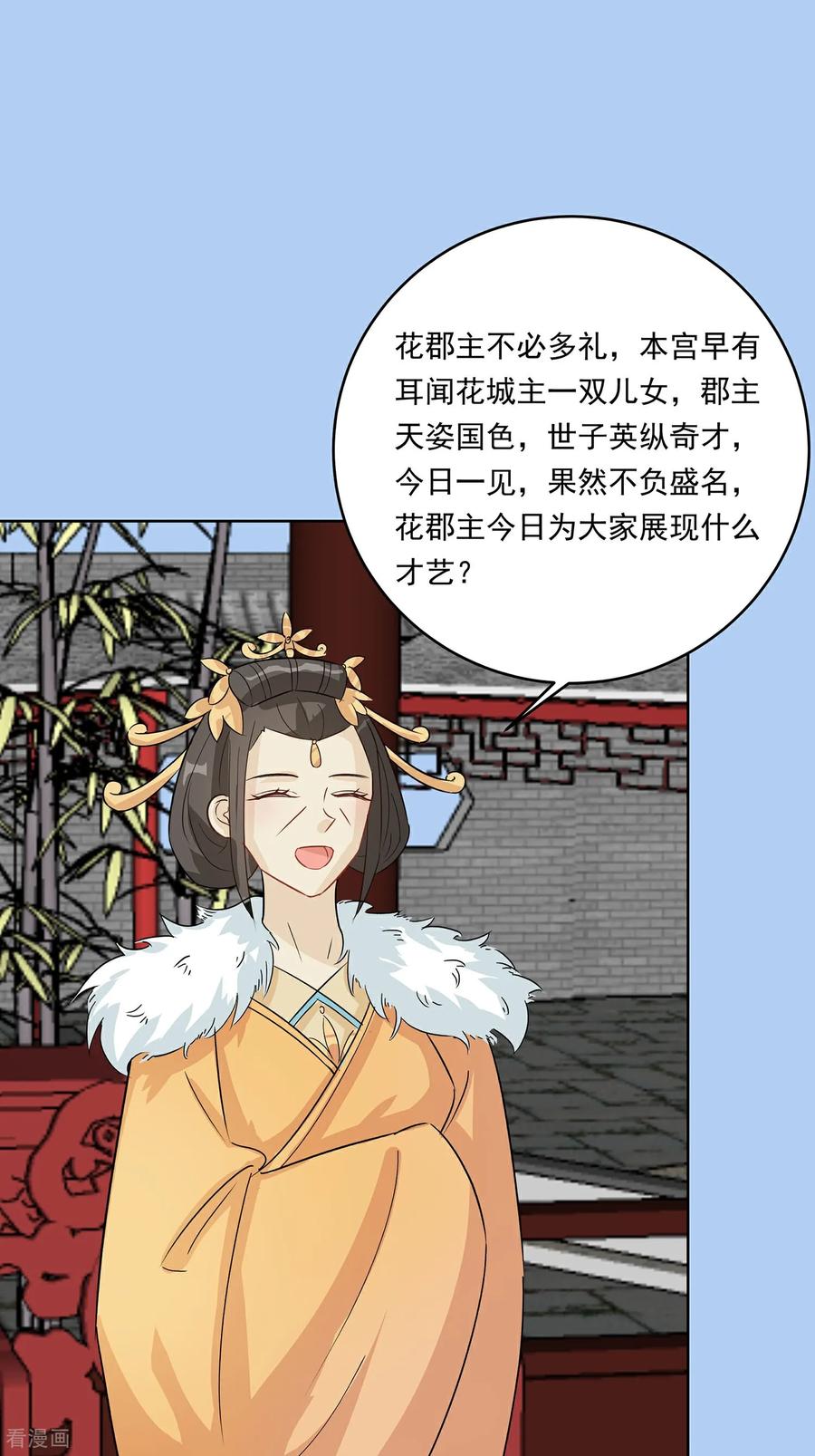《穿越王妃，夫君别找虐》第89话 又来一朵花 第26页