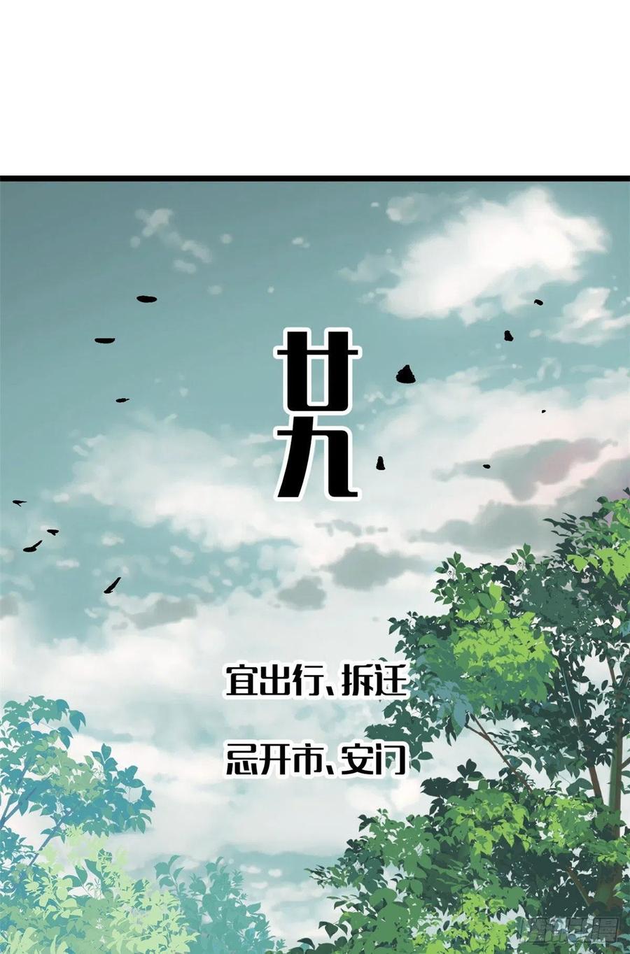 《万古最强宗》86 挑战浩气门 第2页