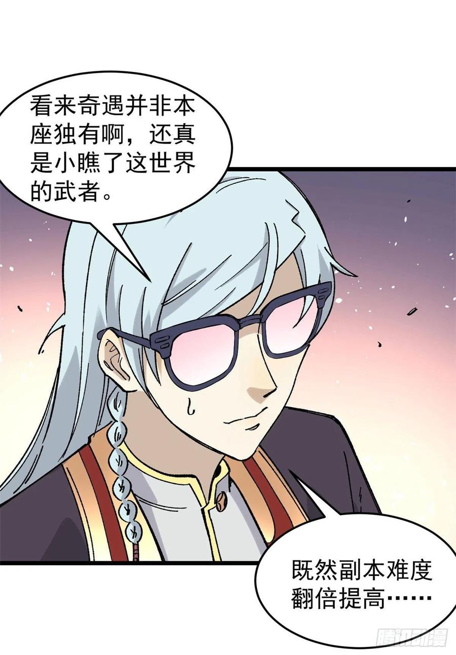 《万古最强宗》86 挑战浩气门 第60页