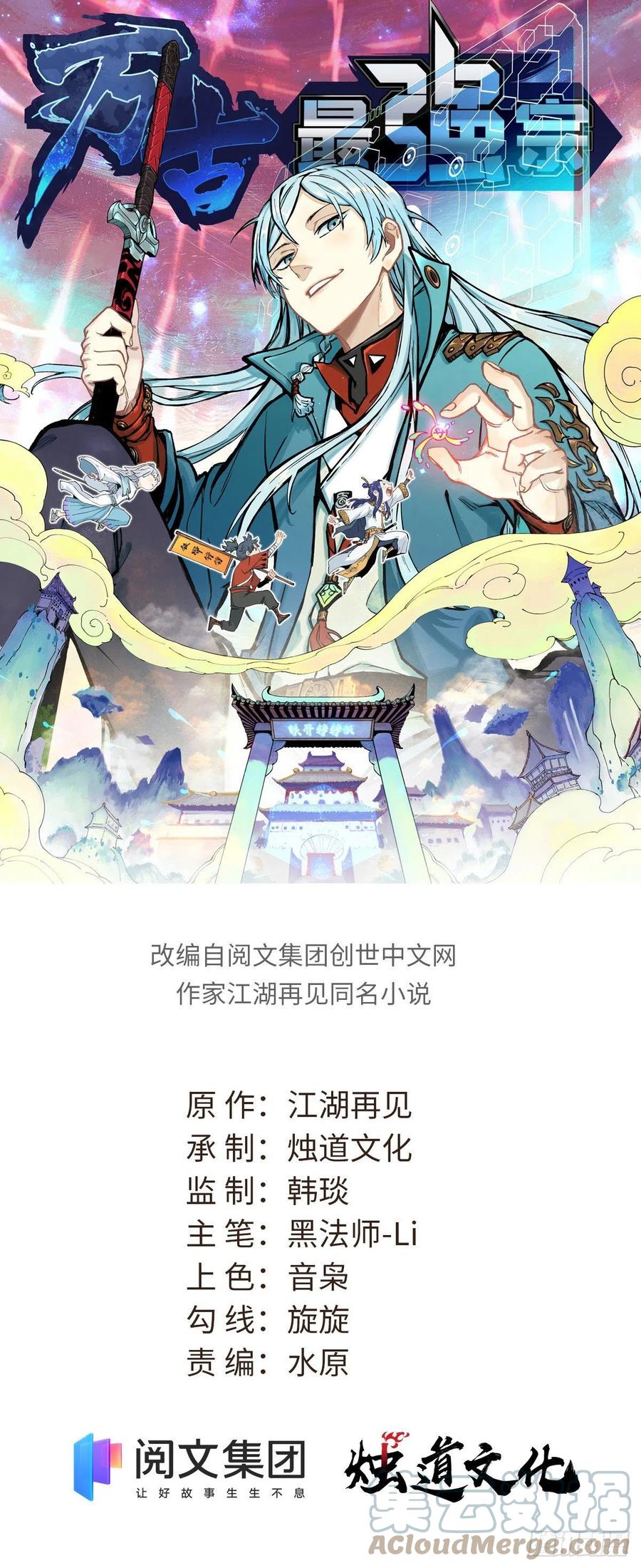《万古最强宗》86 挑战浩气门 第1页