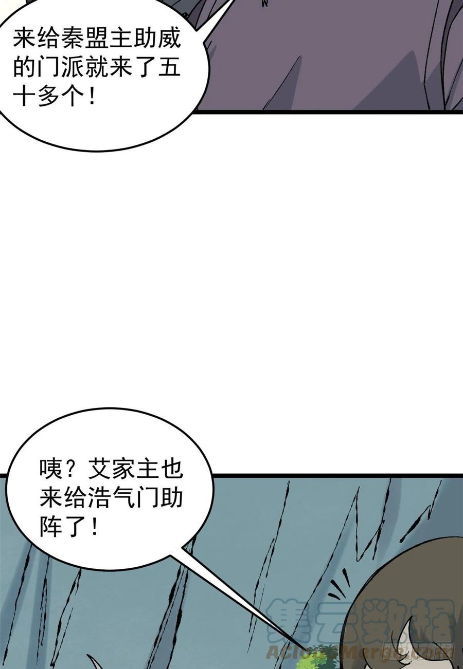 《万古最强宗》86 挑战浩气门 第7页