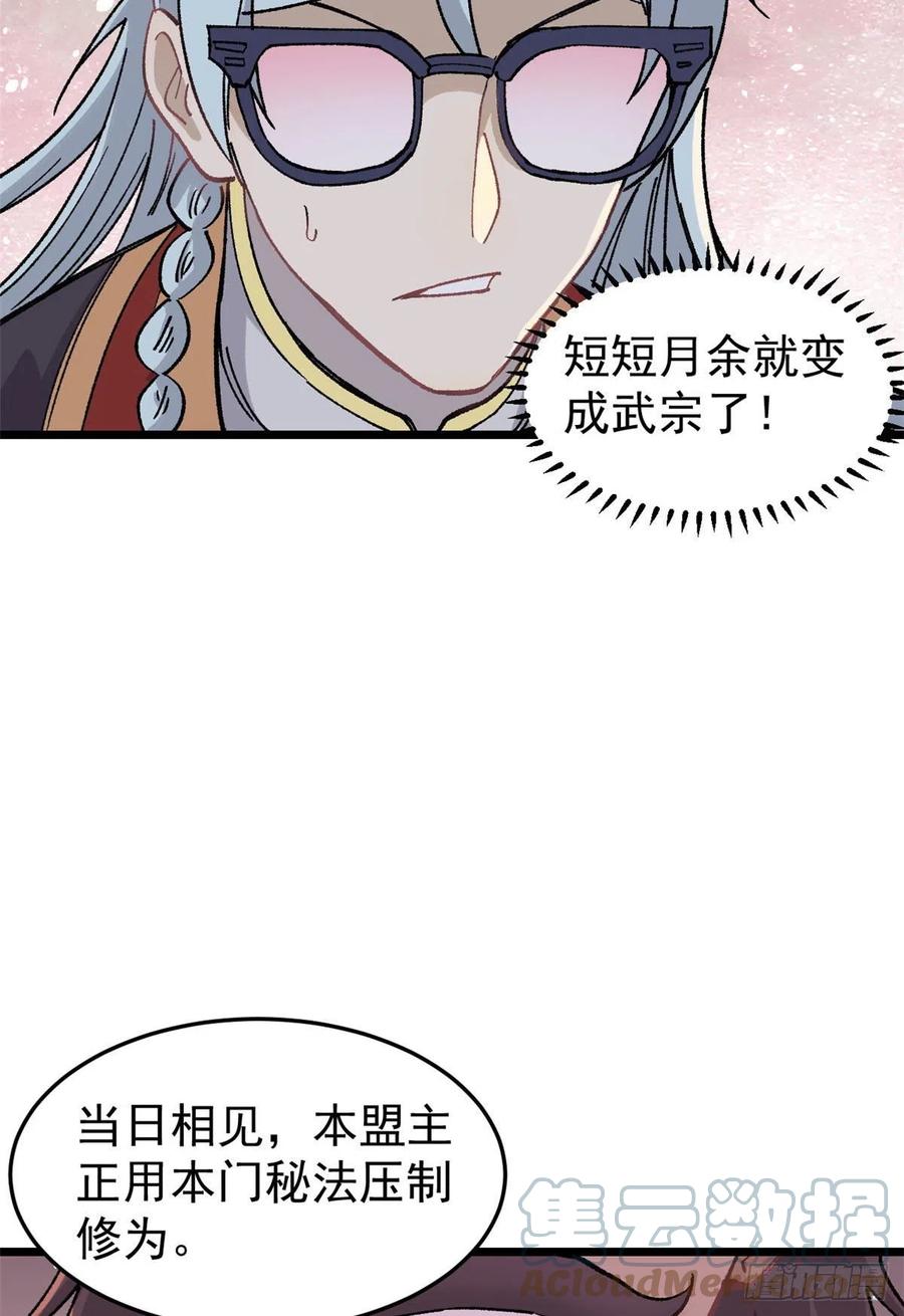 《万古最强宗》86 挑战浩气门 第58页