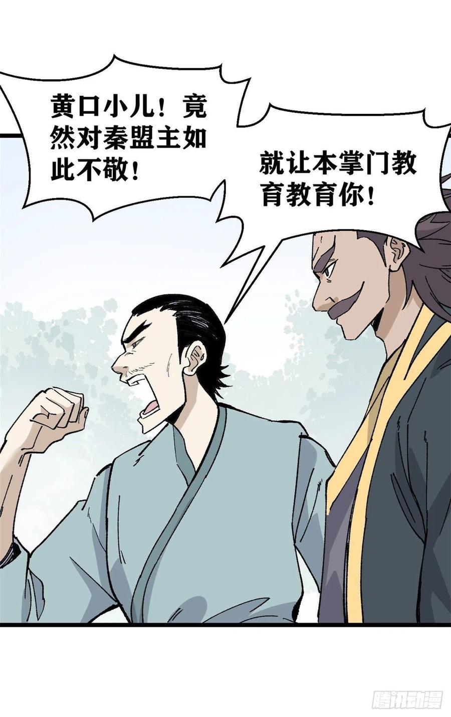 《万古最强宗》86 挑战浩气门 第41页