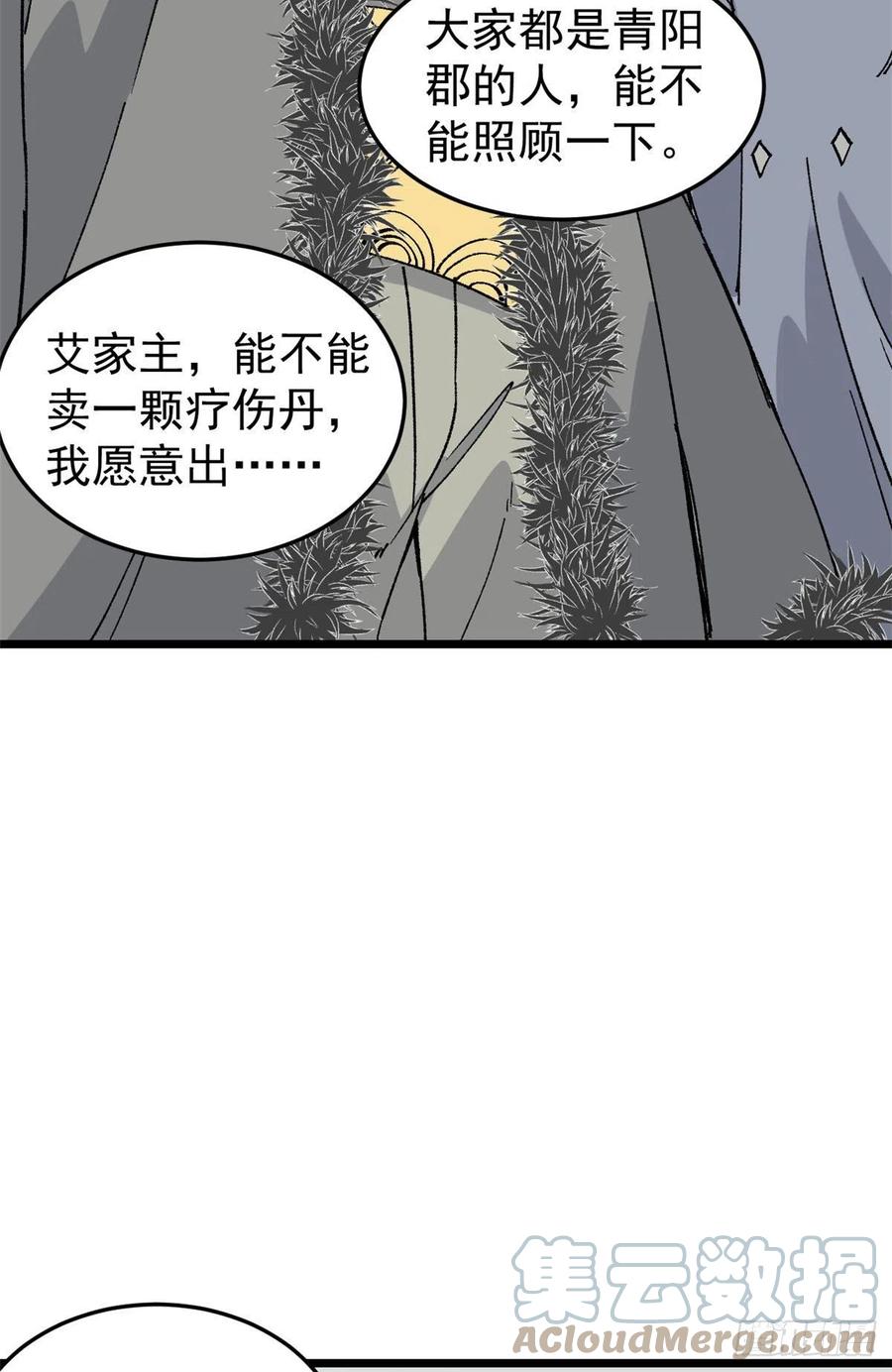 《万古最强宗》86 挑战浩气门 第10页