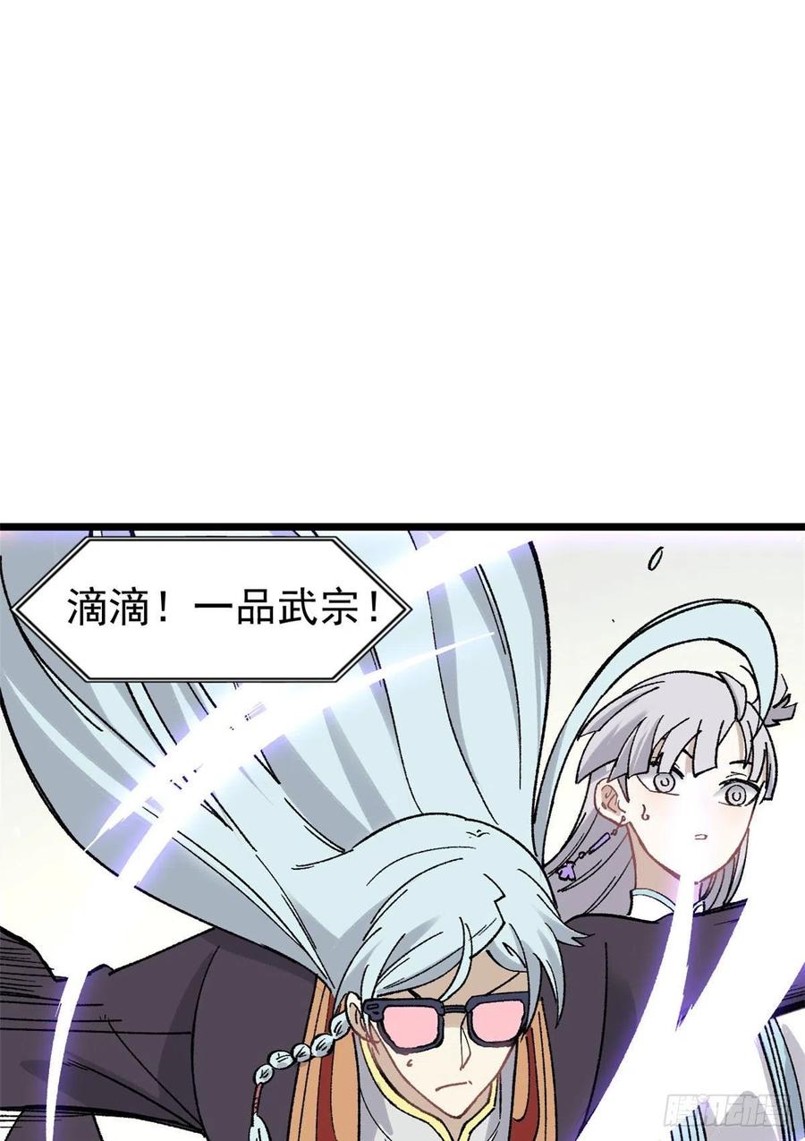 《万古最强宗》86 挑战浩气门 第56页
