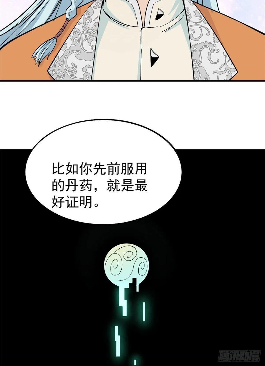 《万古最强宗》08 他是真能吹！ 第38页