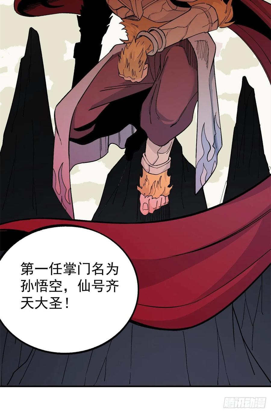 《万古最强宗》08 他是真能吹！ 第23页