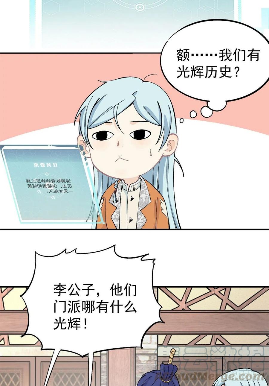 《万古最强宗》08 他是真能吹！ 第13页