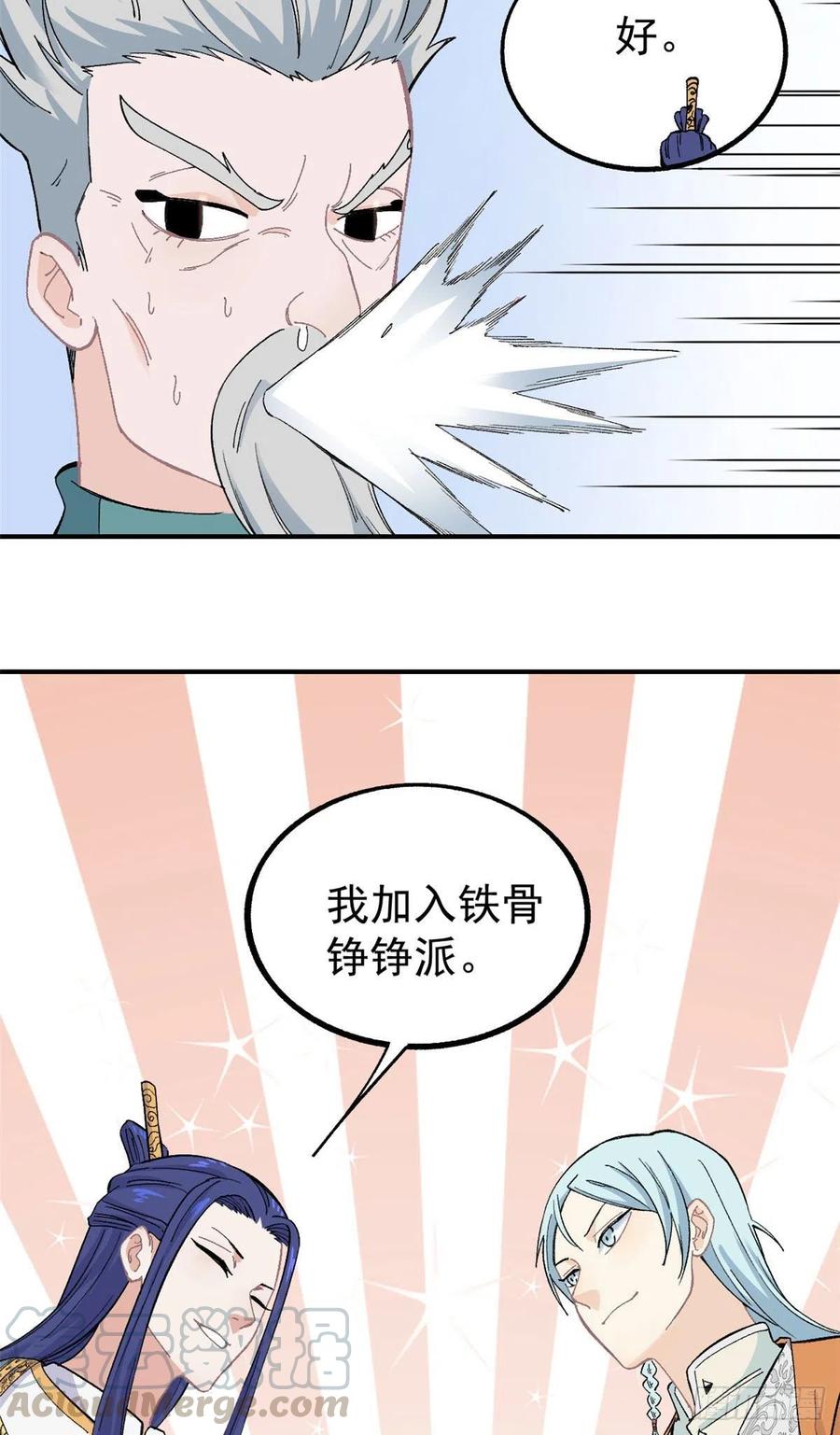 《万古最强宗》08 他是真能吹！ 第46页