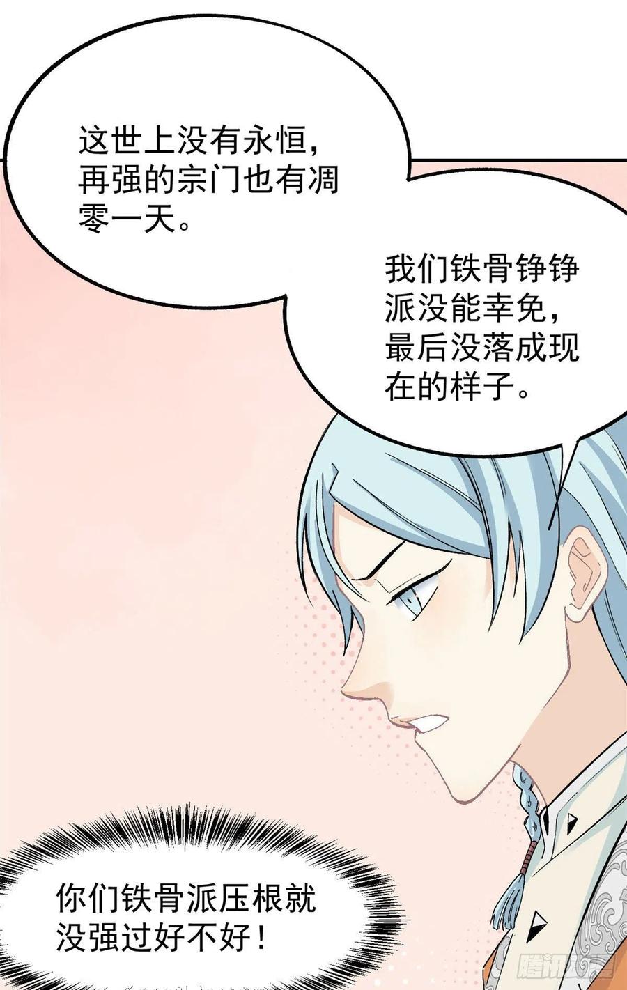 《万古最强宗》08 他是真能吹！ 第36页