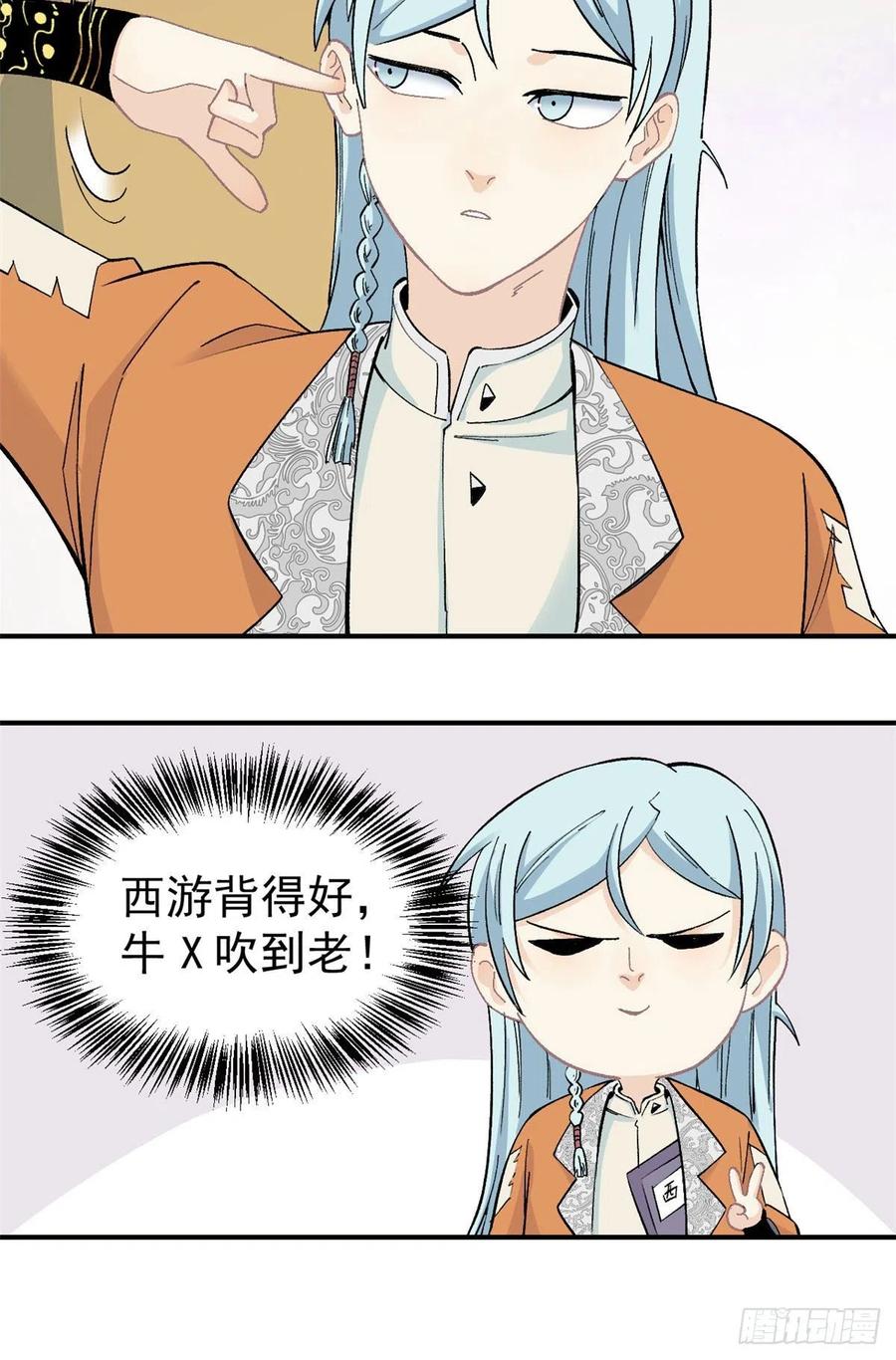 《万古最强宗》08 他是真能吹！ 第29页