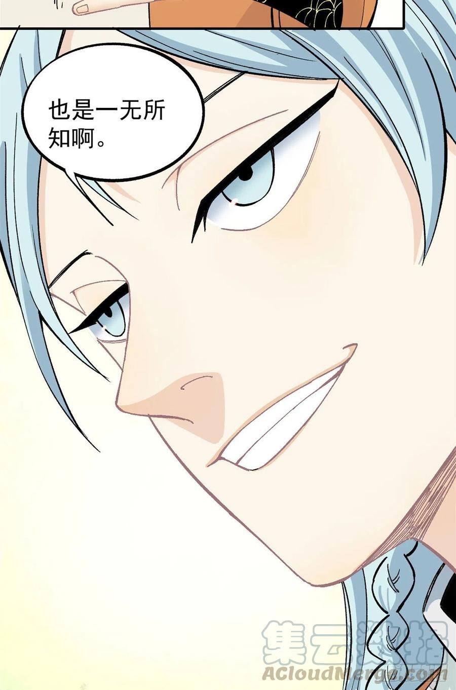 《万古最强宗》08 他是真能吹！ 第31页