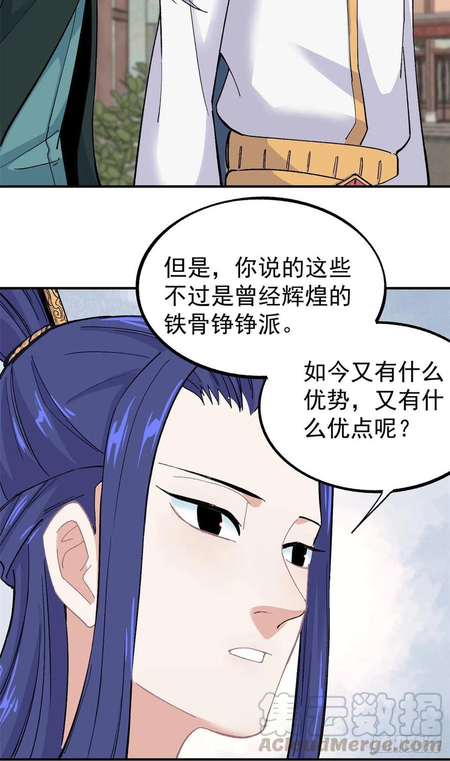 《万古最强宗》08 他是真能吹！ 第34页