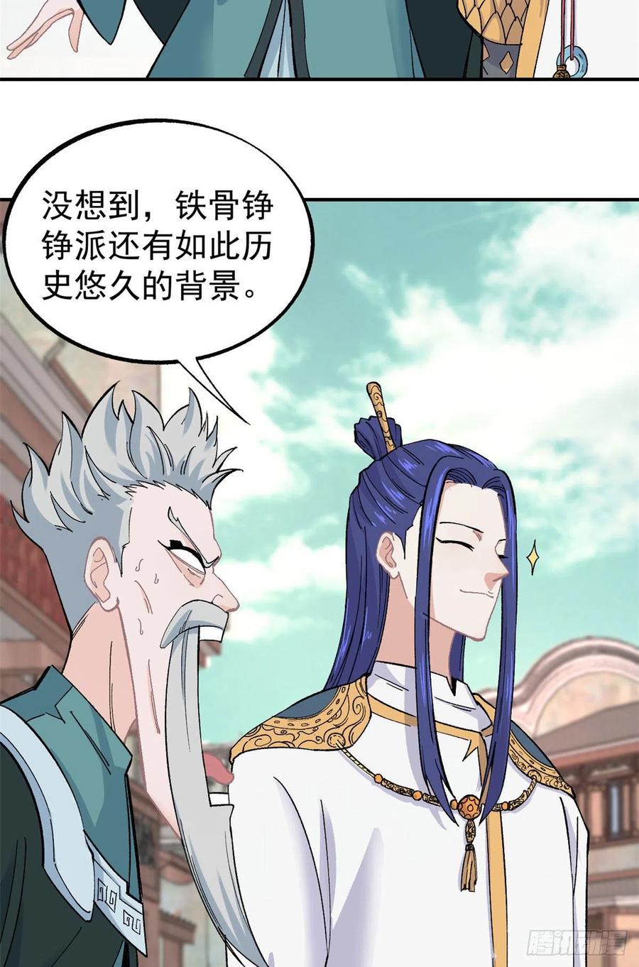 《万古最强宗》08 他是真能吹！ 第33页