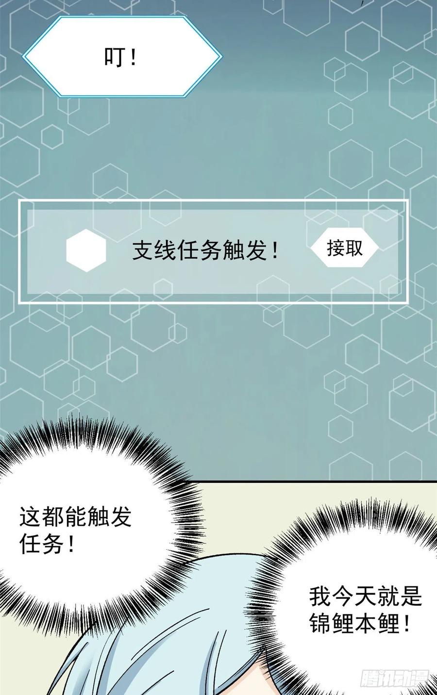 《万古最强宗》08 他是真能吹！ 第11页