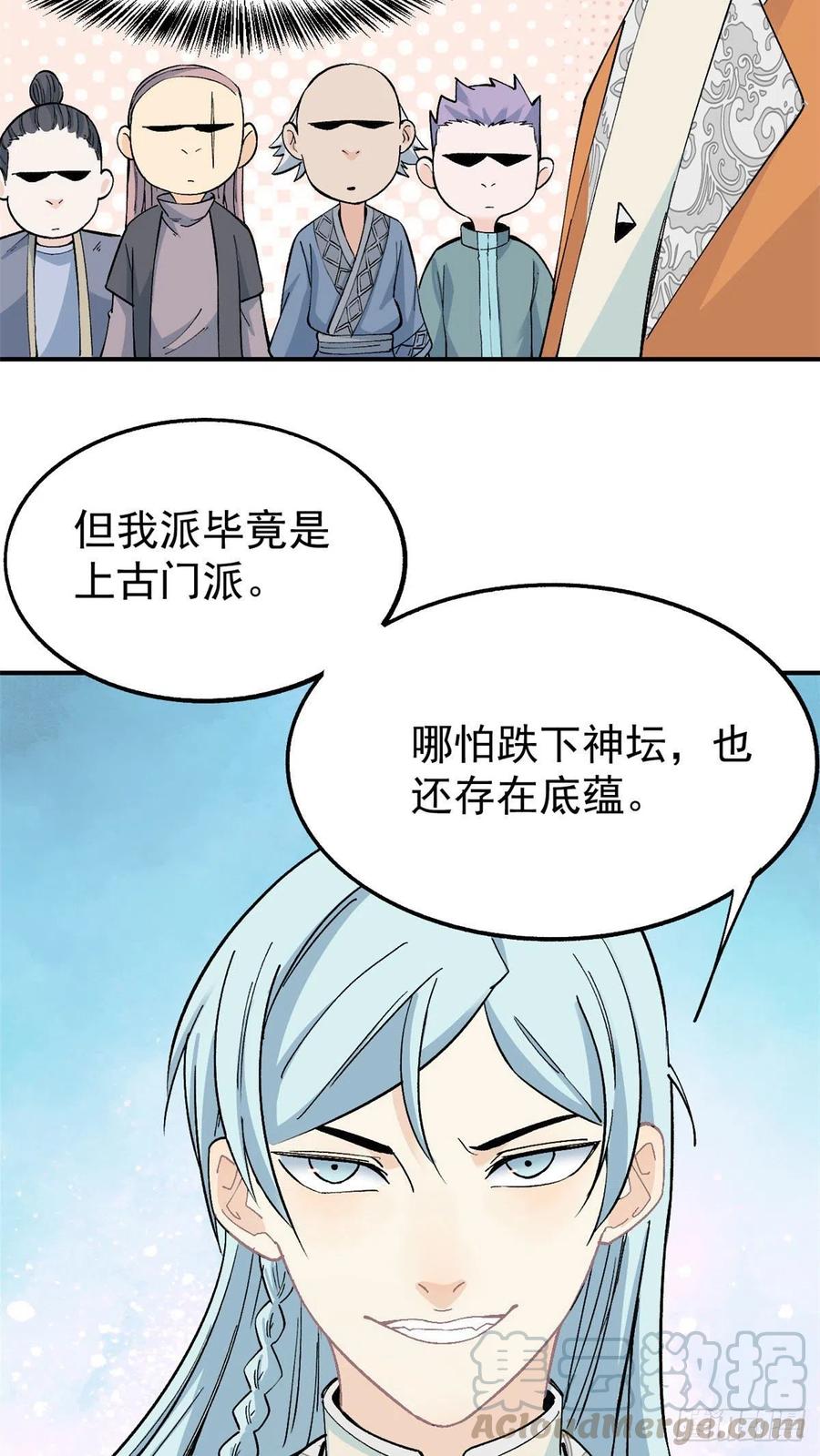《万古最强宗》08 他是真能吹！ 第37页