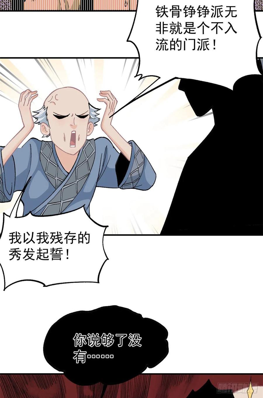 《万古最强宗》08 他是真能吹！ 第15页