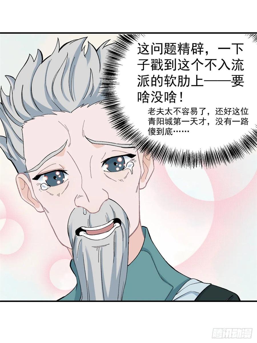 《万古最强宗》08 他是真能吹！ 第35页