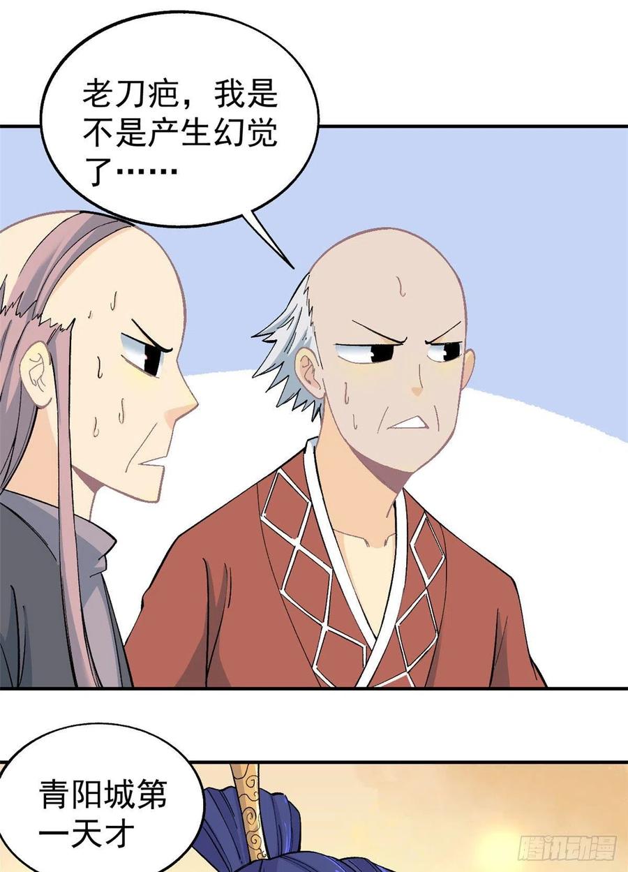 《万古最强宗》08 他是真能吹！ 第2页